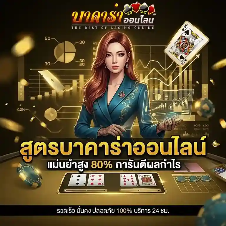 บาคาร่า ทรูวอลเล็ต