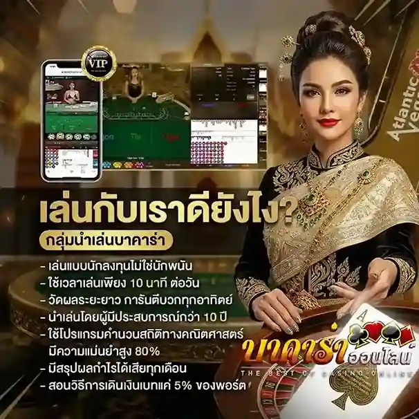 เล่นบาคาร่าด้วยวอเลท
